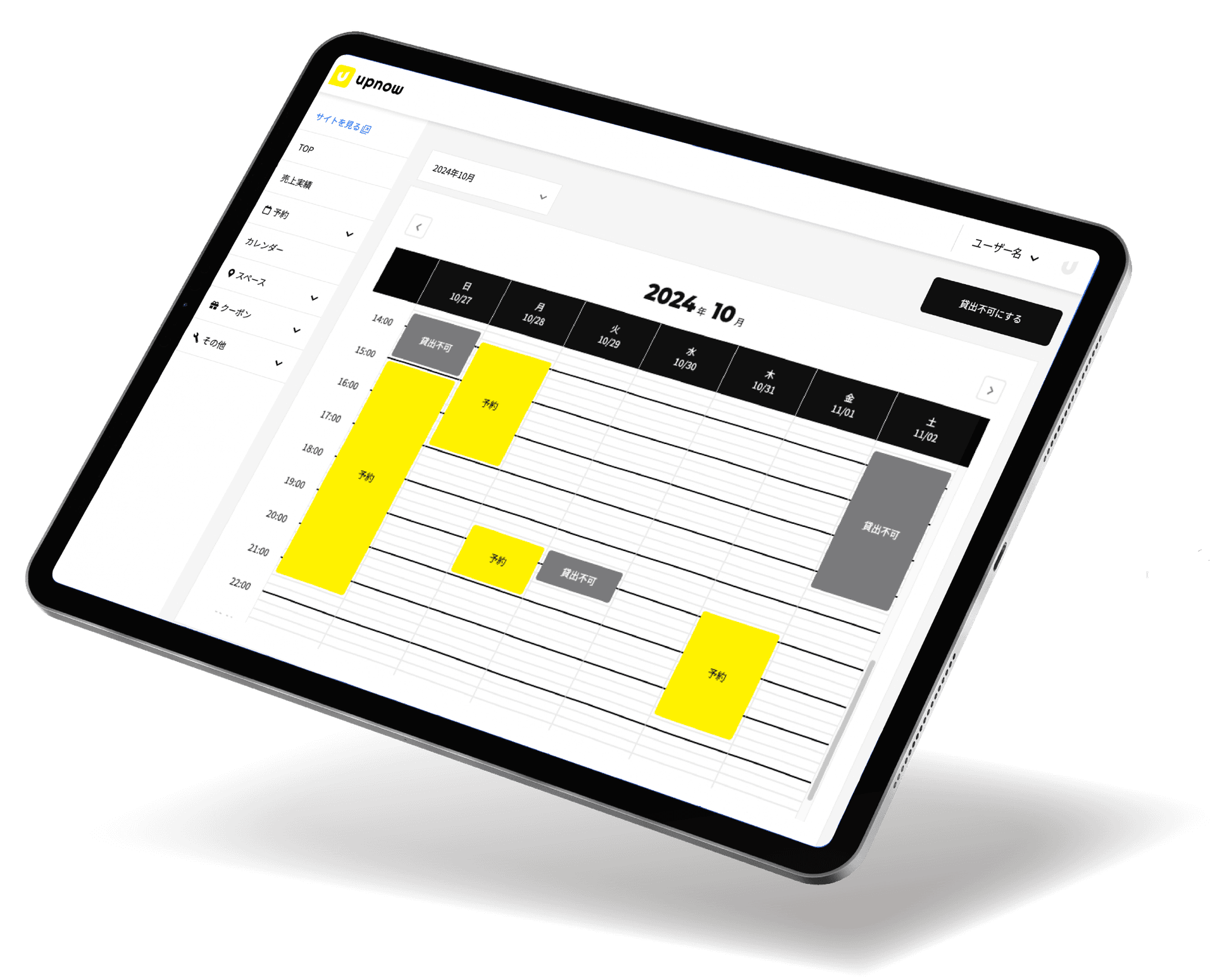 upnow予約システム画面